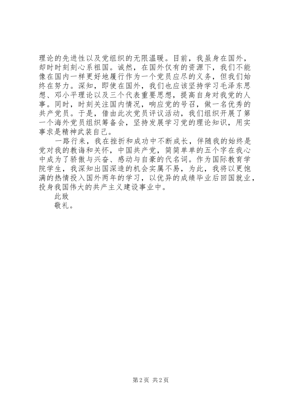 党员评议活动个人总结_第2页