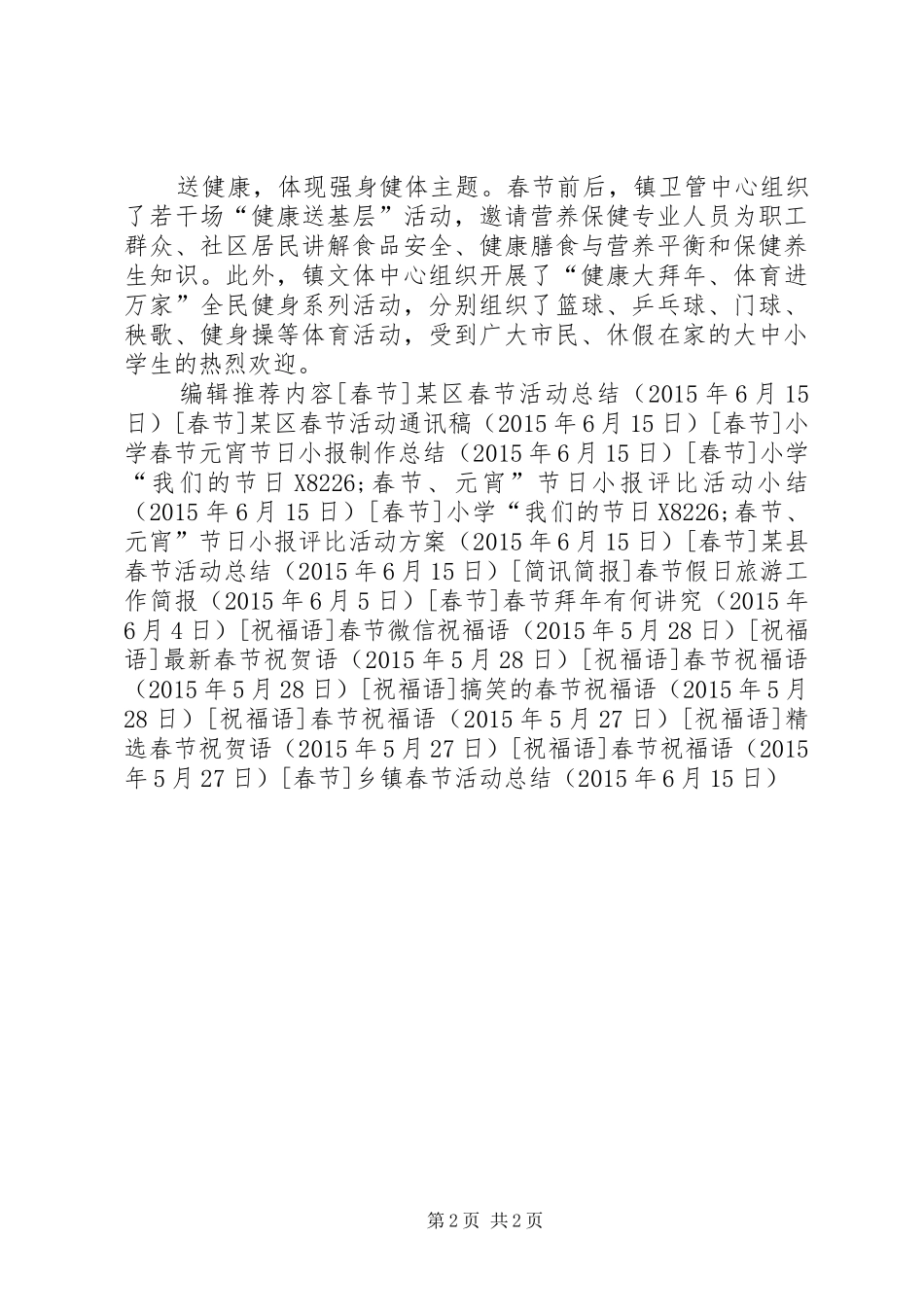 乡镇春节活动总结_第2页