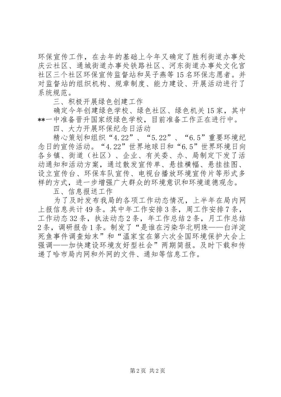 上半年市全民环境教育工作总结_第2页