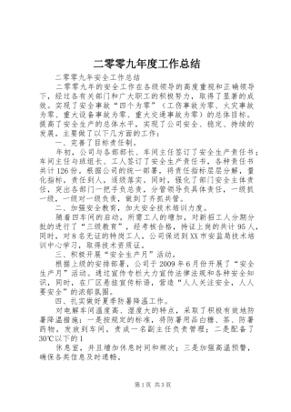 二零零九年度工作总结
