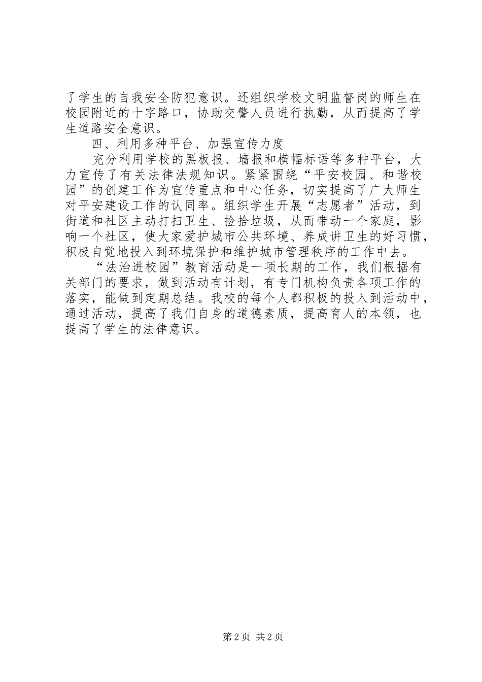 中学法治进校园工作总结范文_第2页