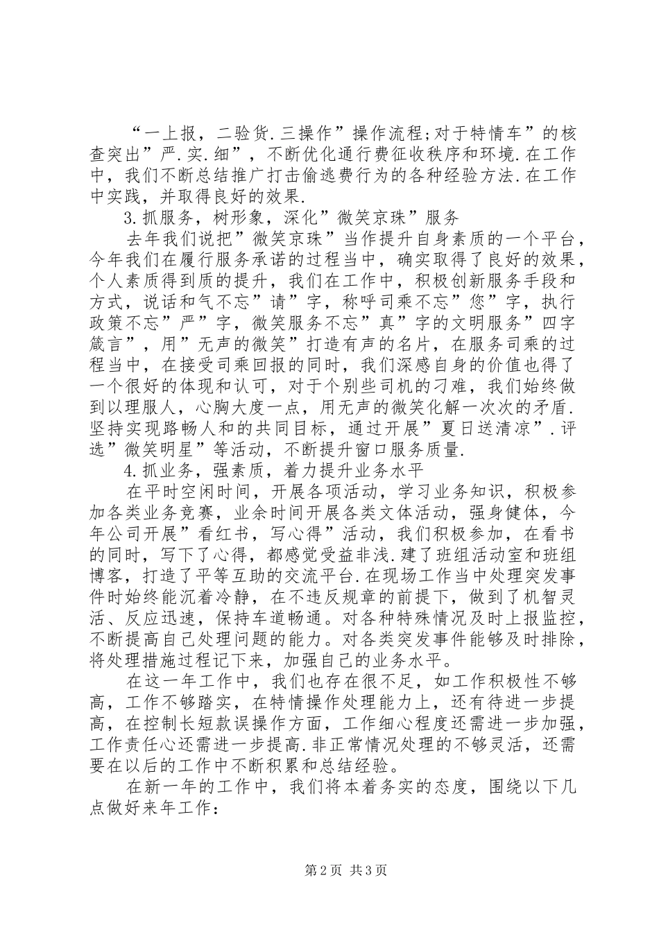 公路交通系统收费工作总结_第2页