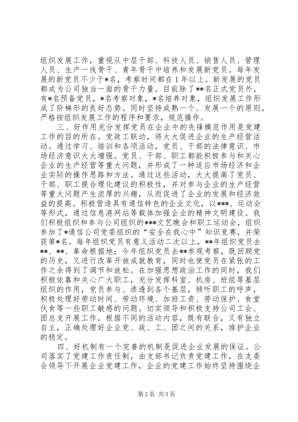 争创“五好”党支部工作总结_第2页