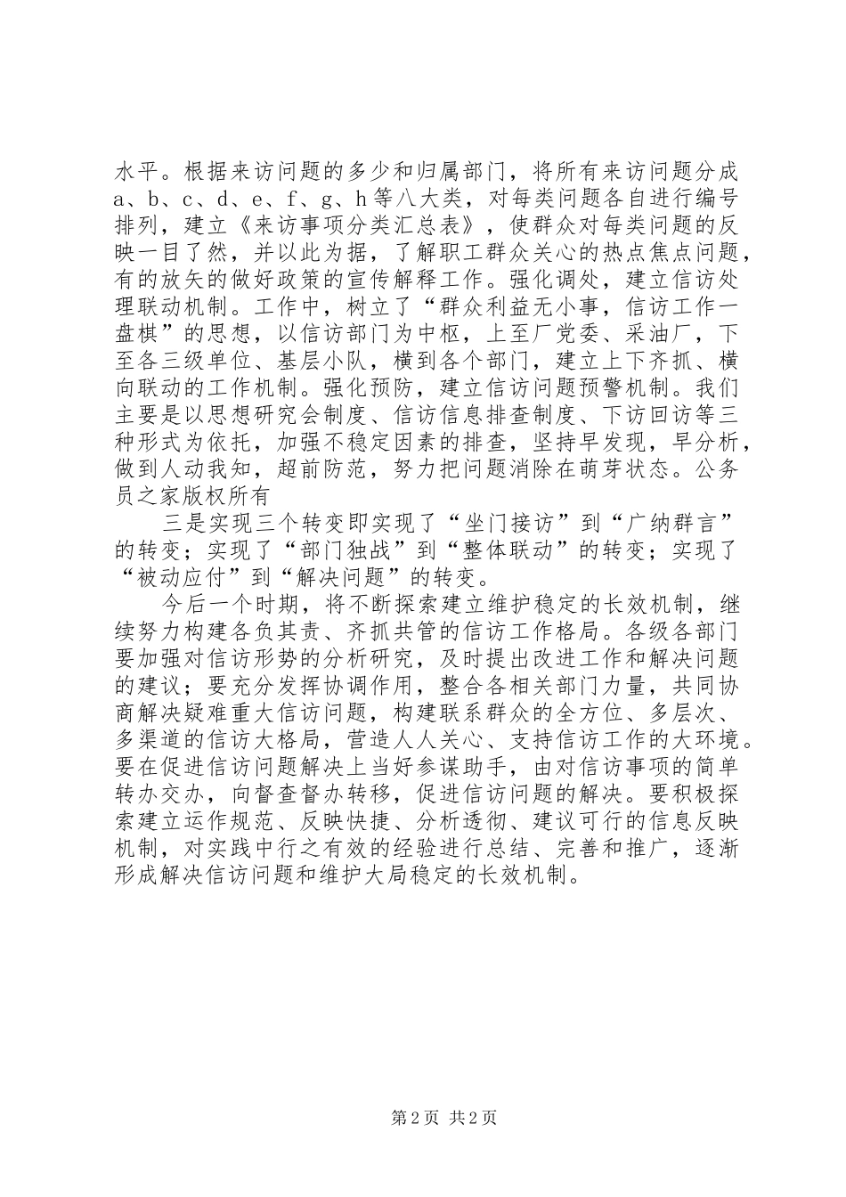 企业信访工作简要总结_第2页