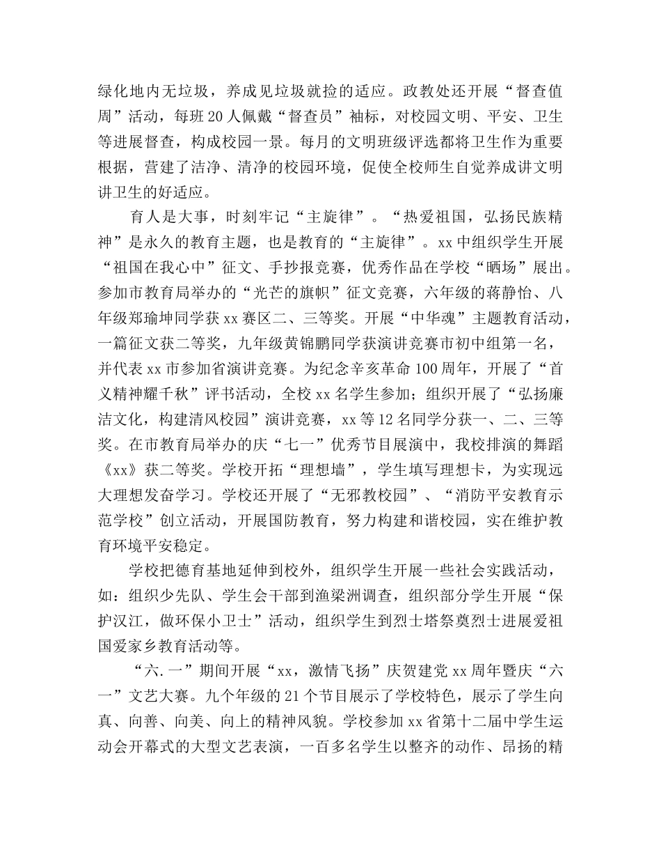 德育工作参考总结营造良好环境 培养良好习惯（通用） _第2页