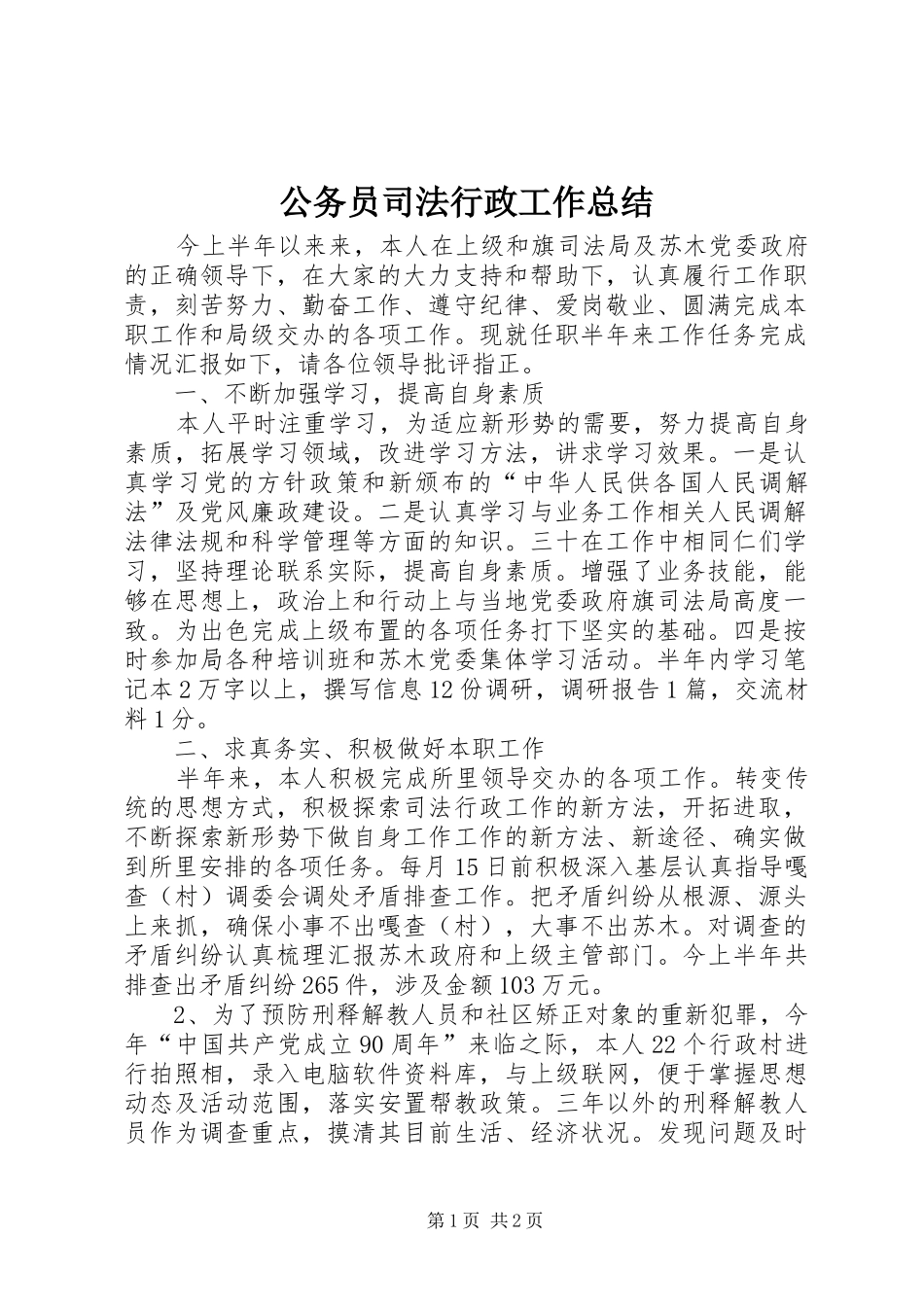 公务员司法行政工作总结_第1页