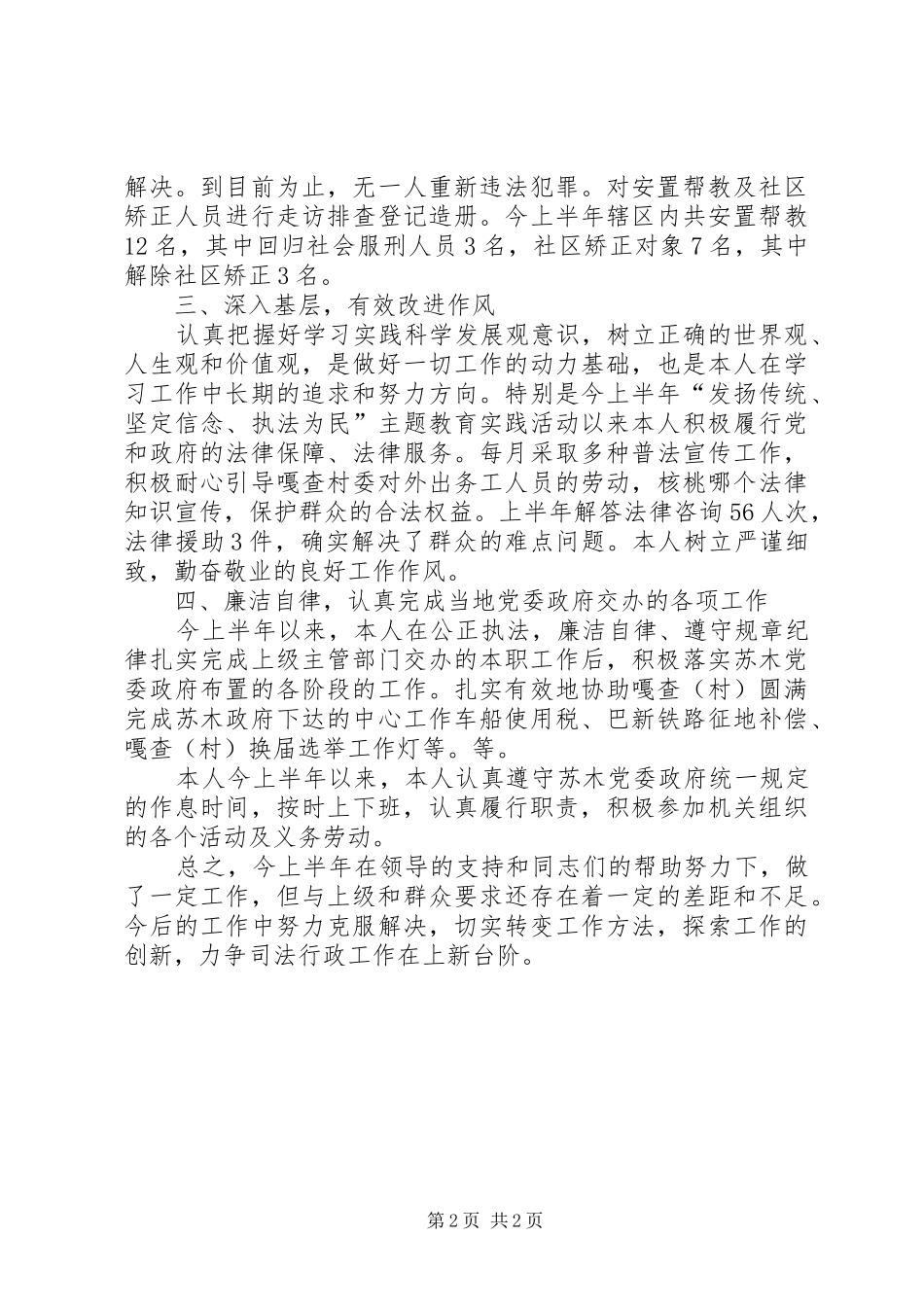 公务员司法行政工作总结_第2页