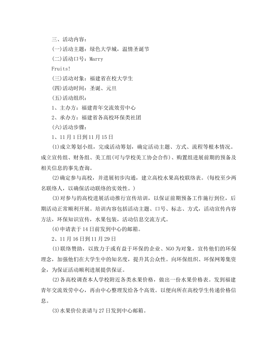 圣诞晚会的活动方案 _第2页