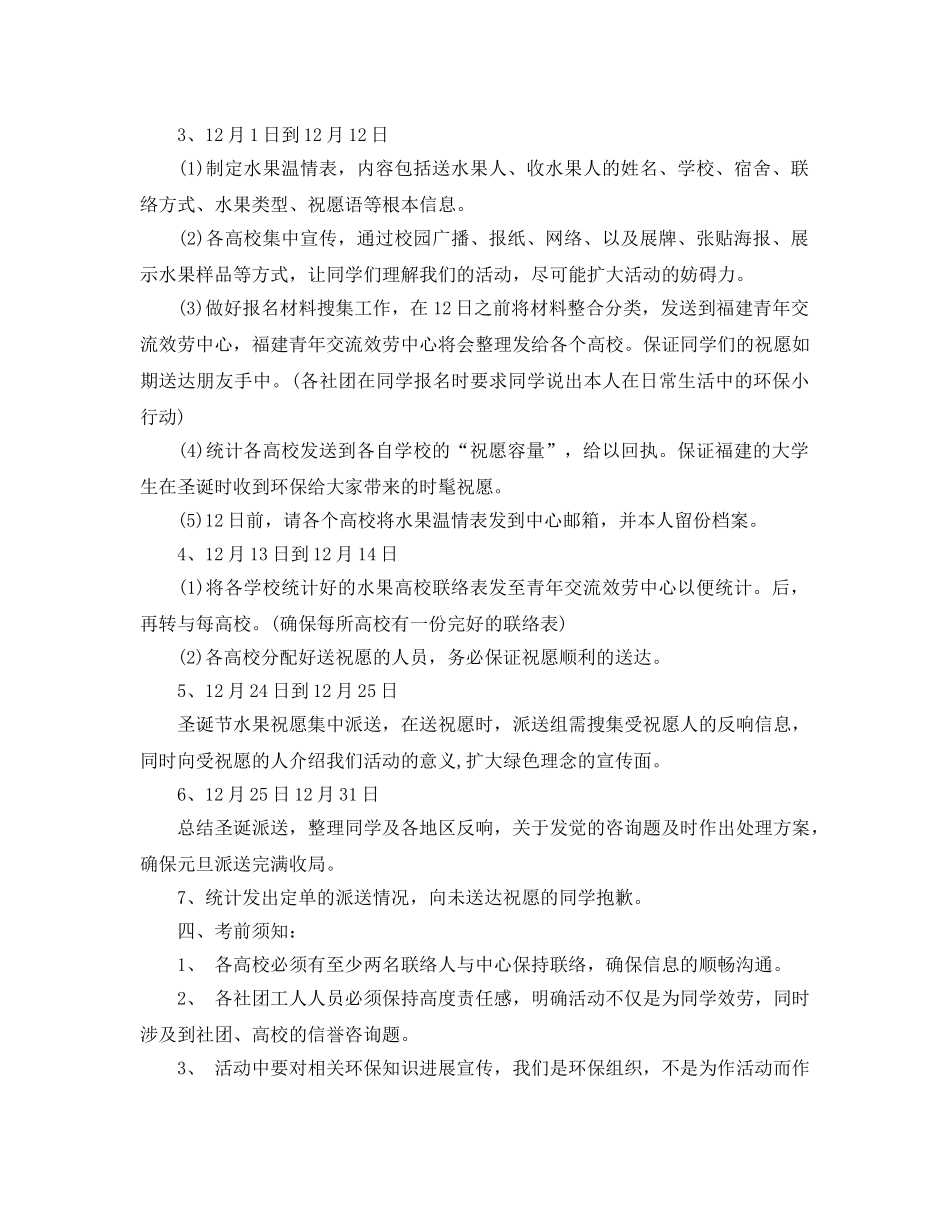 圣诞晚会的活动方案 _第3页