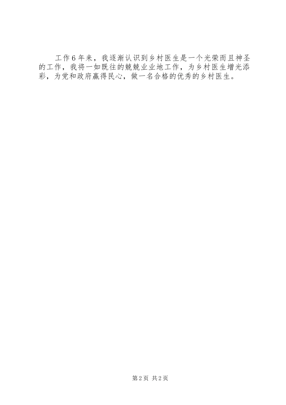 乡村医生的工作总结_第2页