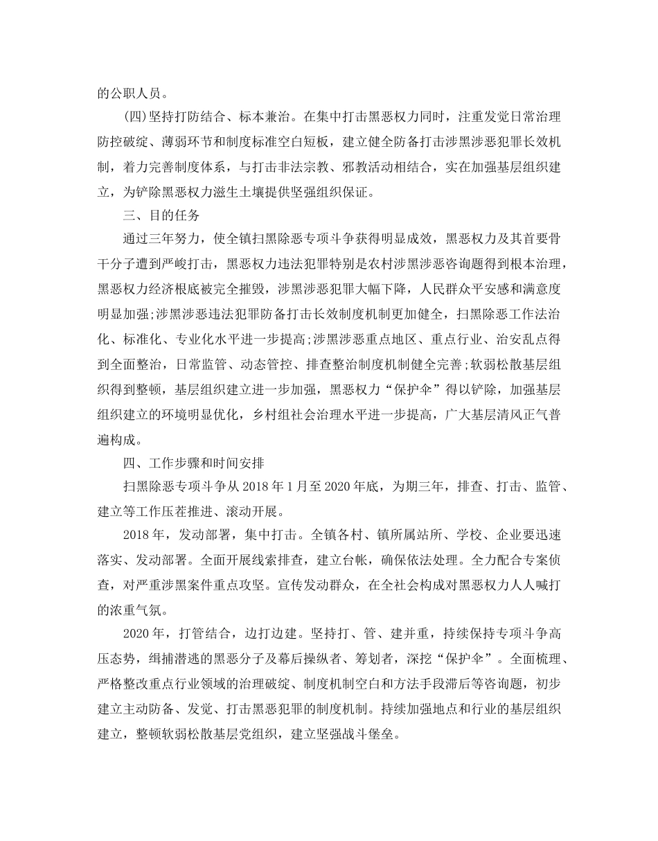 扫黑除恶专项斗争工作方案 民政局扫黑除恶工作方案 _第2页