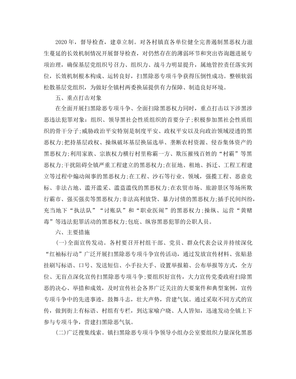 扫黑除恶专项斗争工作方案 民政局扫黑除恶工作方案 _第3页