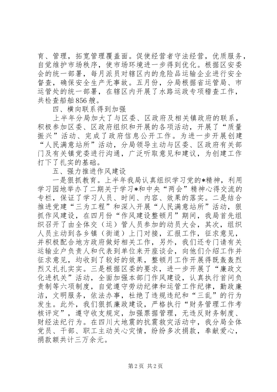 交通分局上半年行政工作总结_第2页