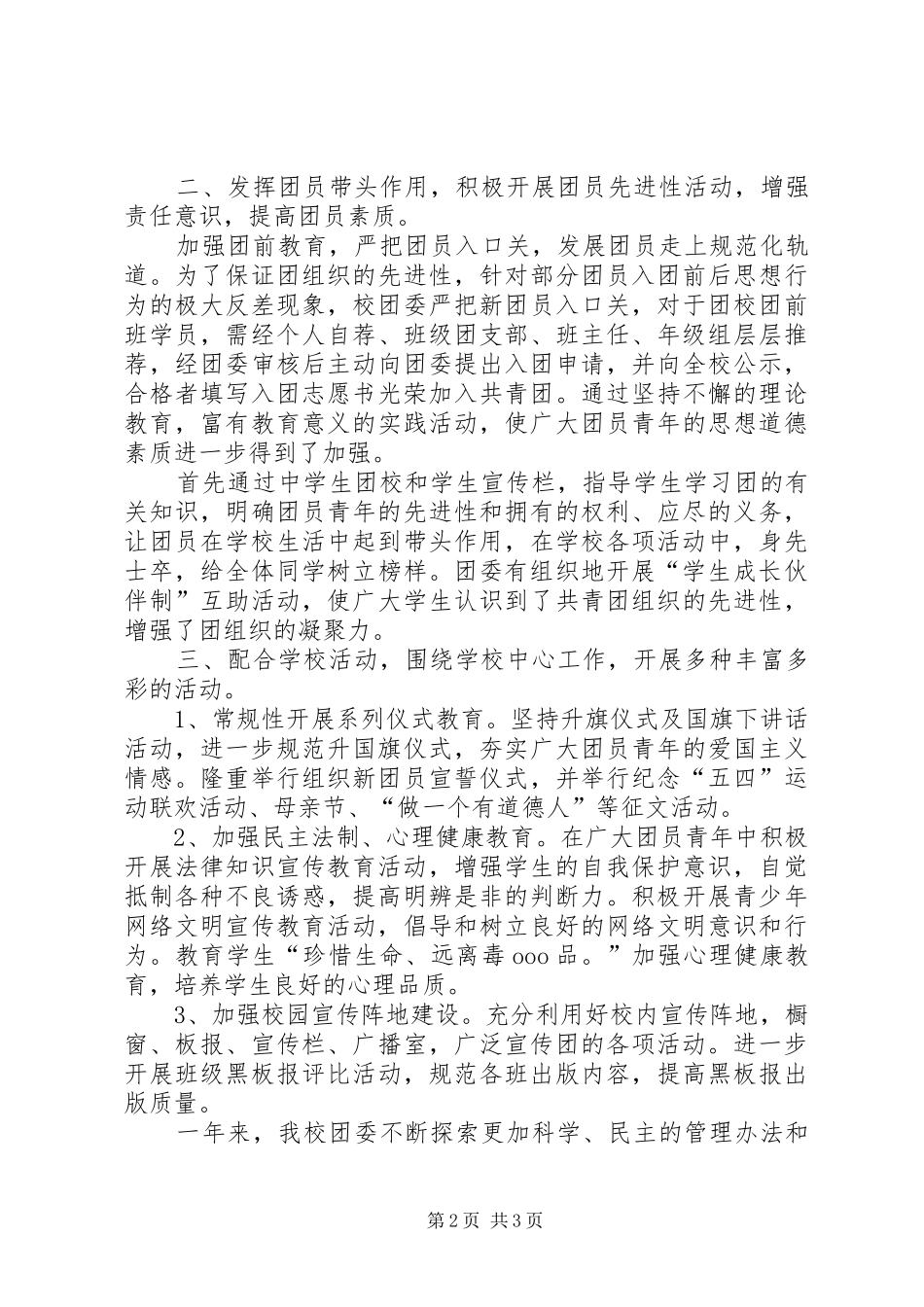 中学团委个人的工作总结_第2页