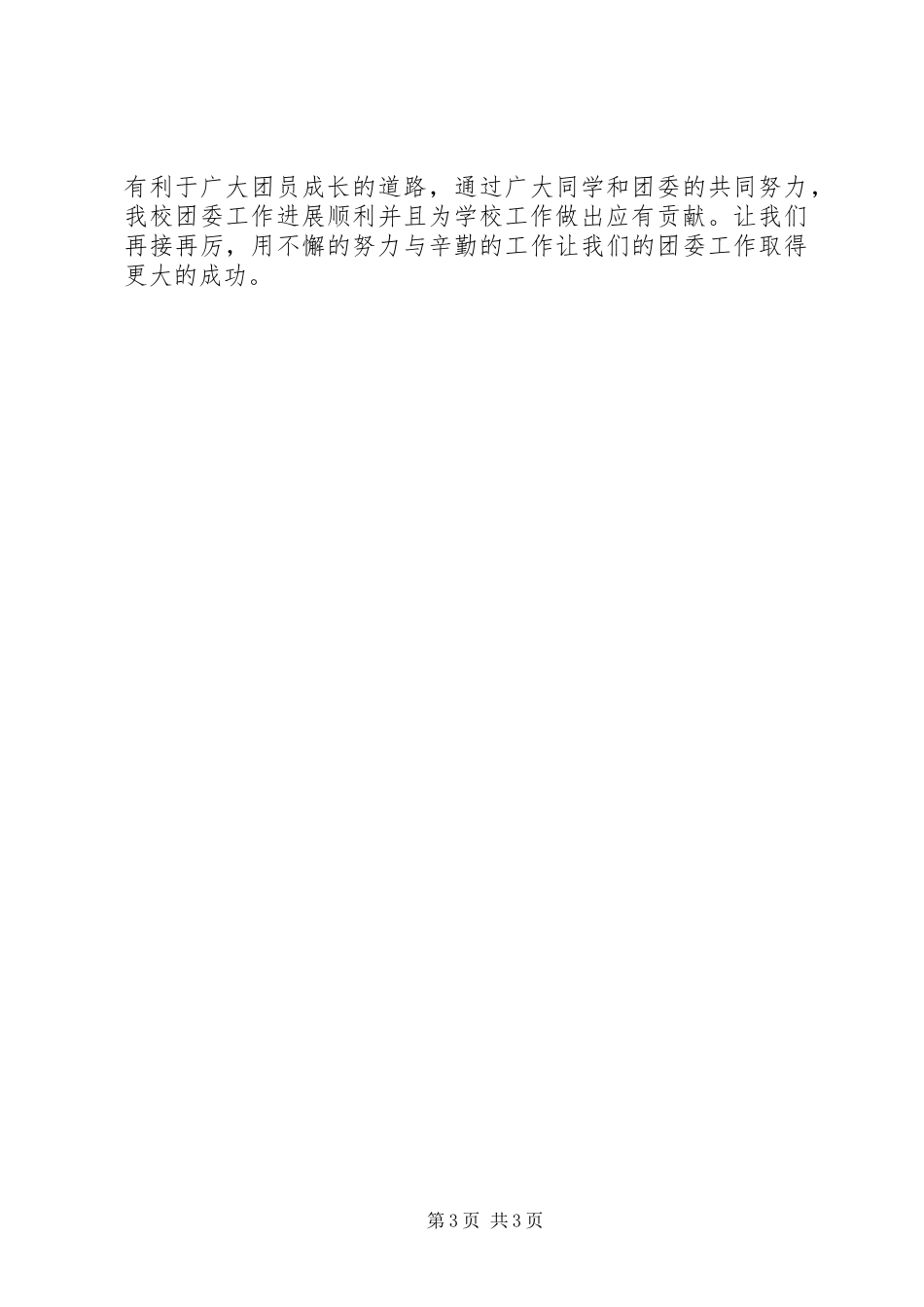 中学团委个人的工作总结_第3页