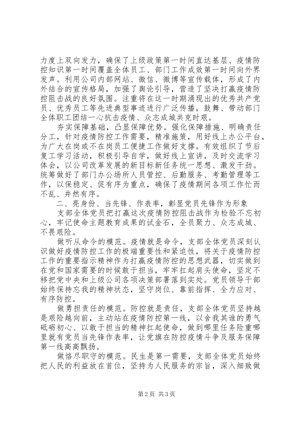 公司党支部XX年一季度党建工作总结_第2页