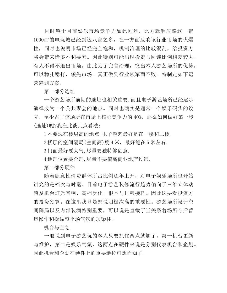 电子游艺经营管理策划书 _第2页