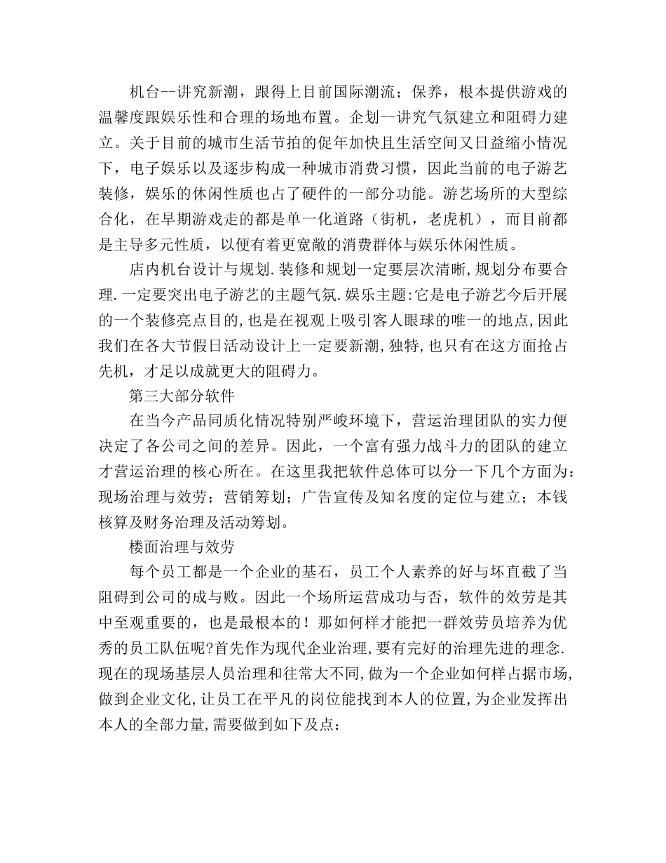 电子游艺经营管理策划书 _第3页