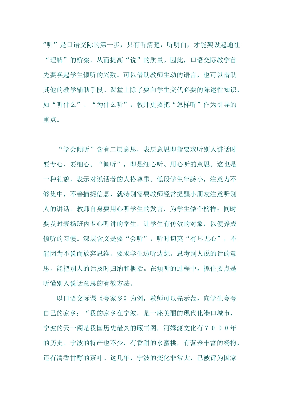 〖引导倾听〗_第1页