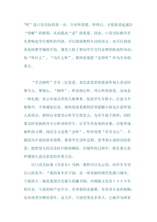 〖引导倾听〗