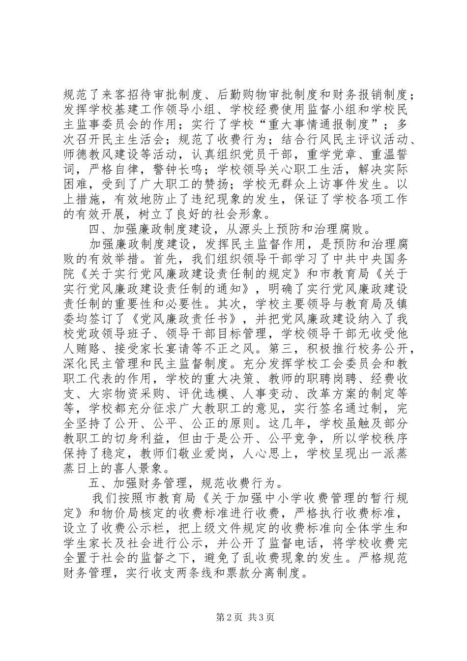 丽岗中学党支部党风廉政建设工作总结_第2页