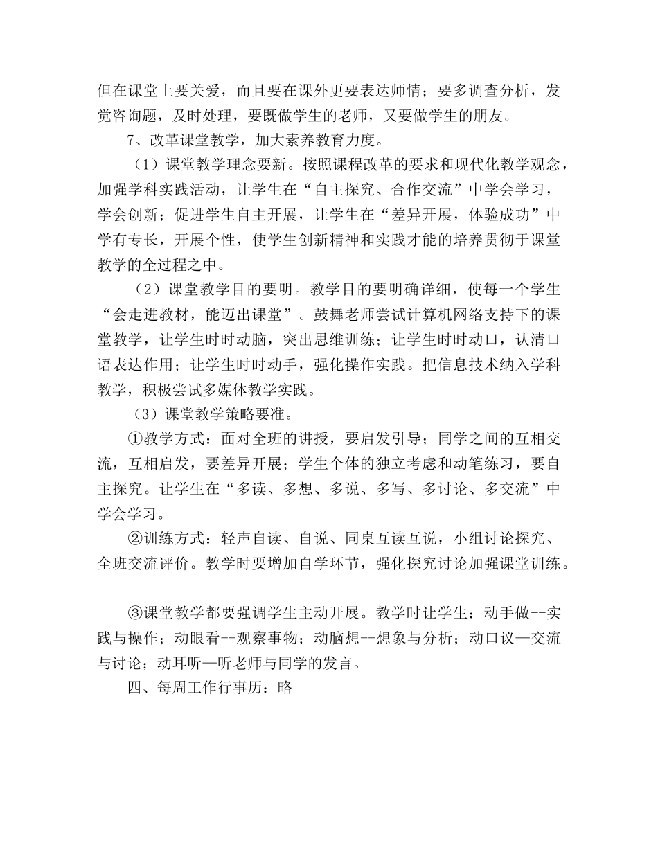 三年级思想品德教学参考计划 _第2页