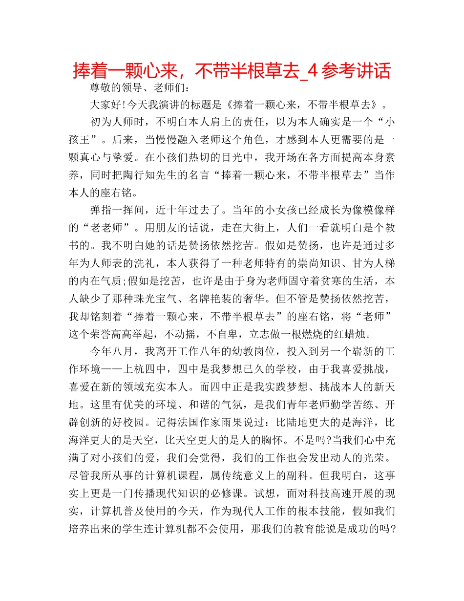 捧着一颗心来，不带半根草去_4 _第1页