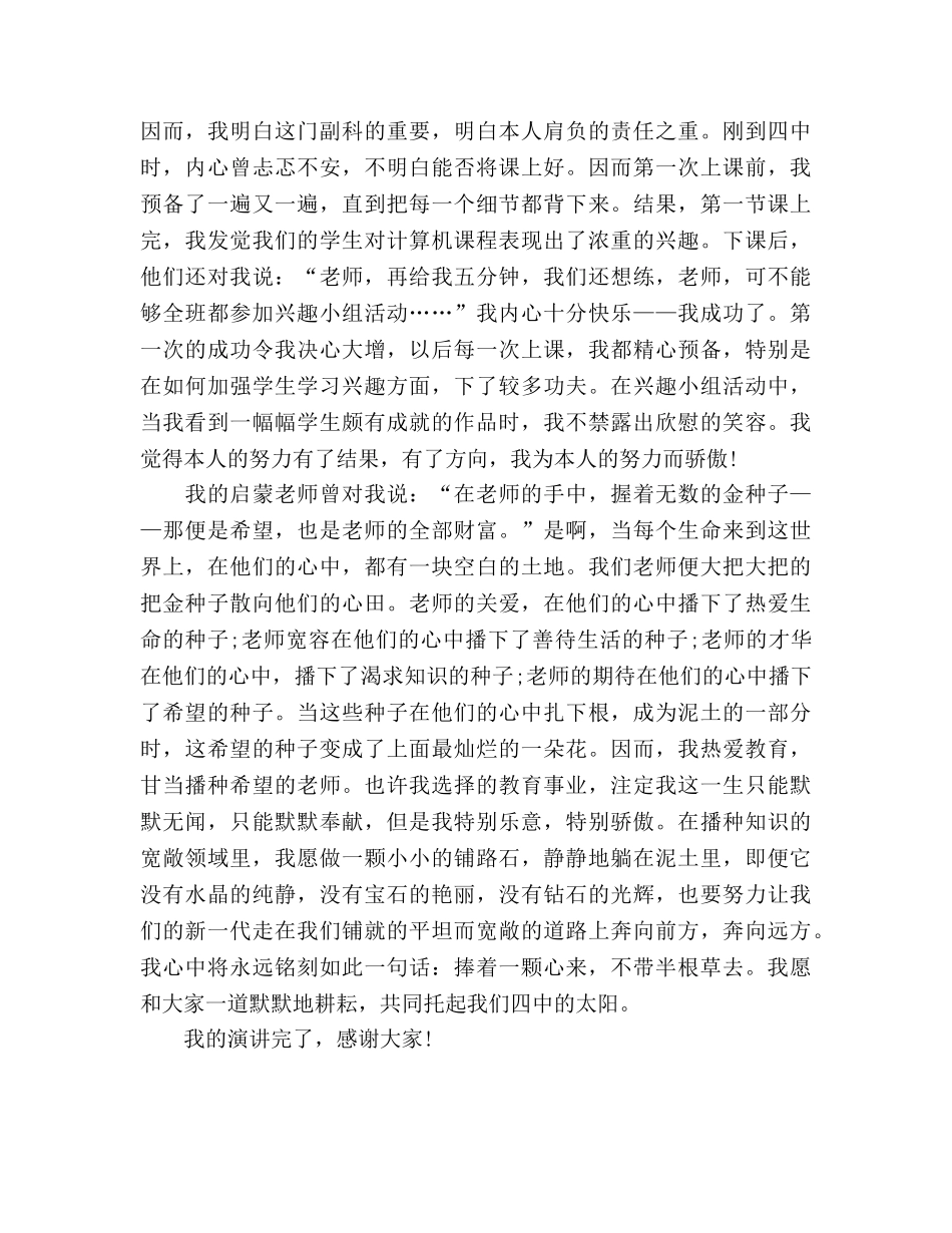 捧着一颗心来，不带半根草去_4 _第2页