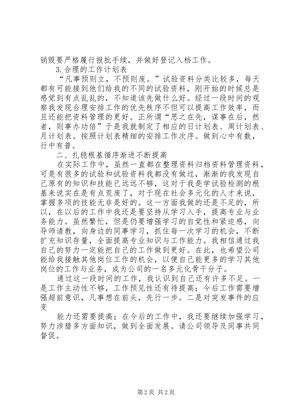 人事部门管理工作总结_第2页