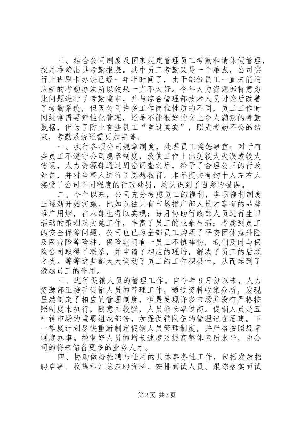 人力资源专员个人年终总结_第2页