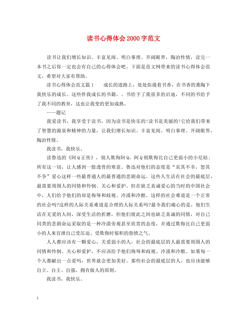 读书心得体会2000字范文 _第1页