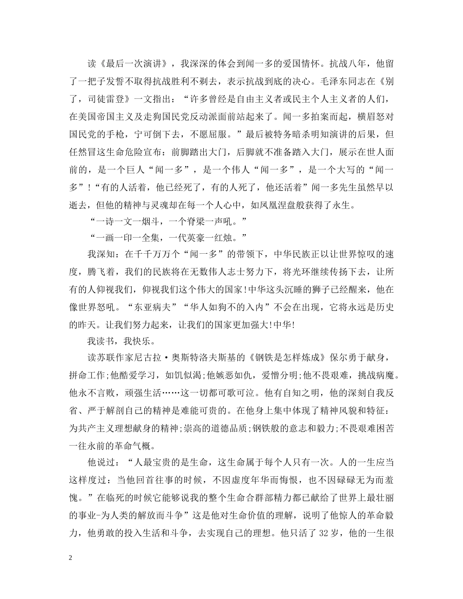 读书心得体会2000字范文 _第2页