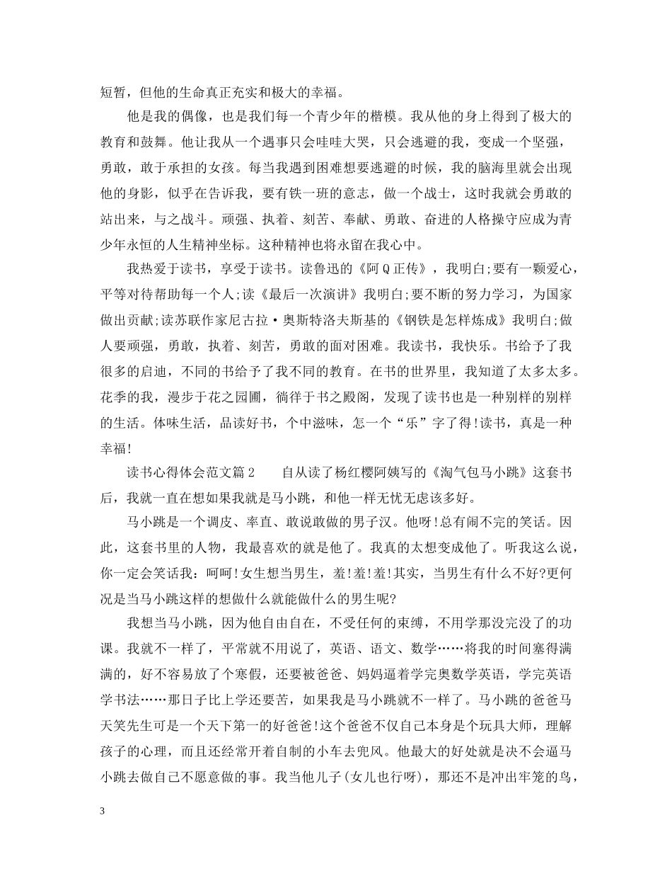 读书心得体会2000字范文 _第3页