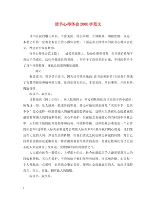 读书心得体会2000字范文 