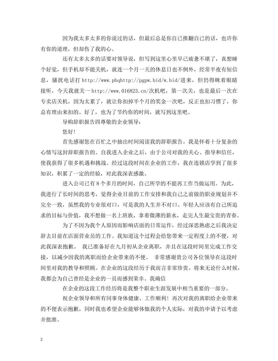 导购辞职报告精选 _第2页