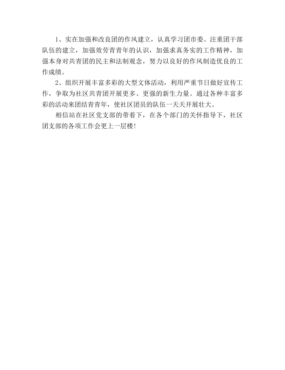 社区共青团年度工作参考计划范文 _第2页