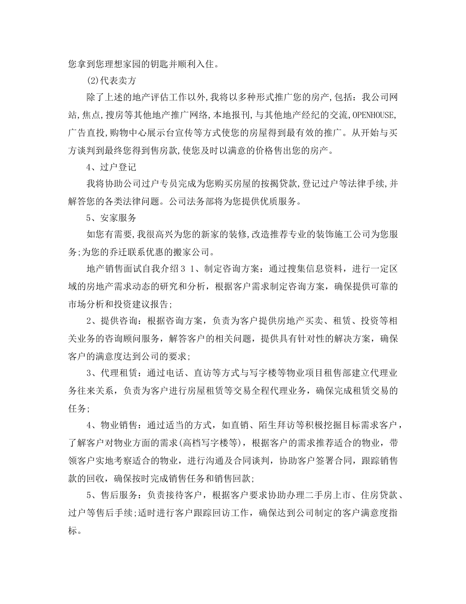 地产销售面试自我介绍 _第2页