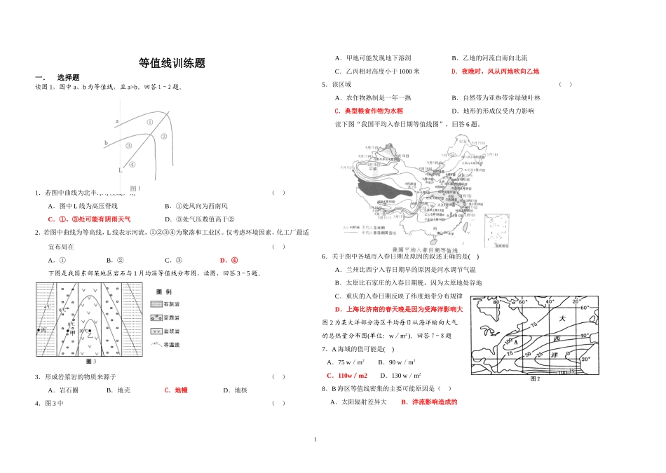 等值线训练题_第1页