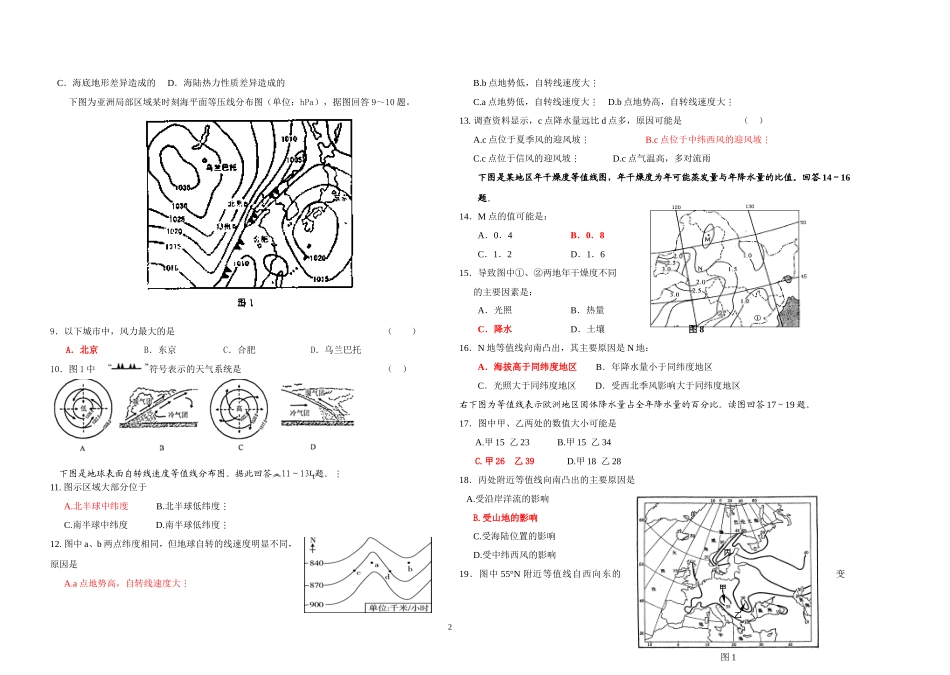 等值线训练题_第2页