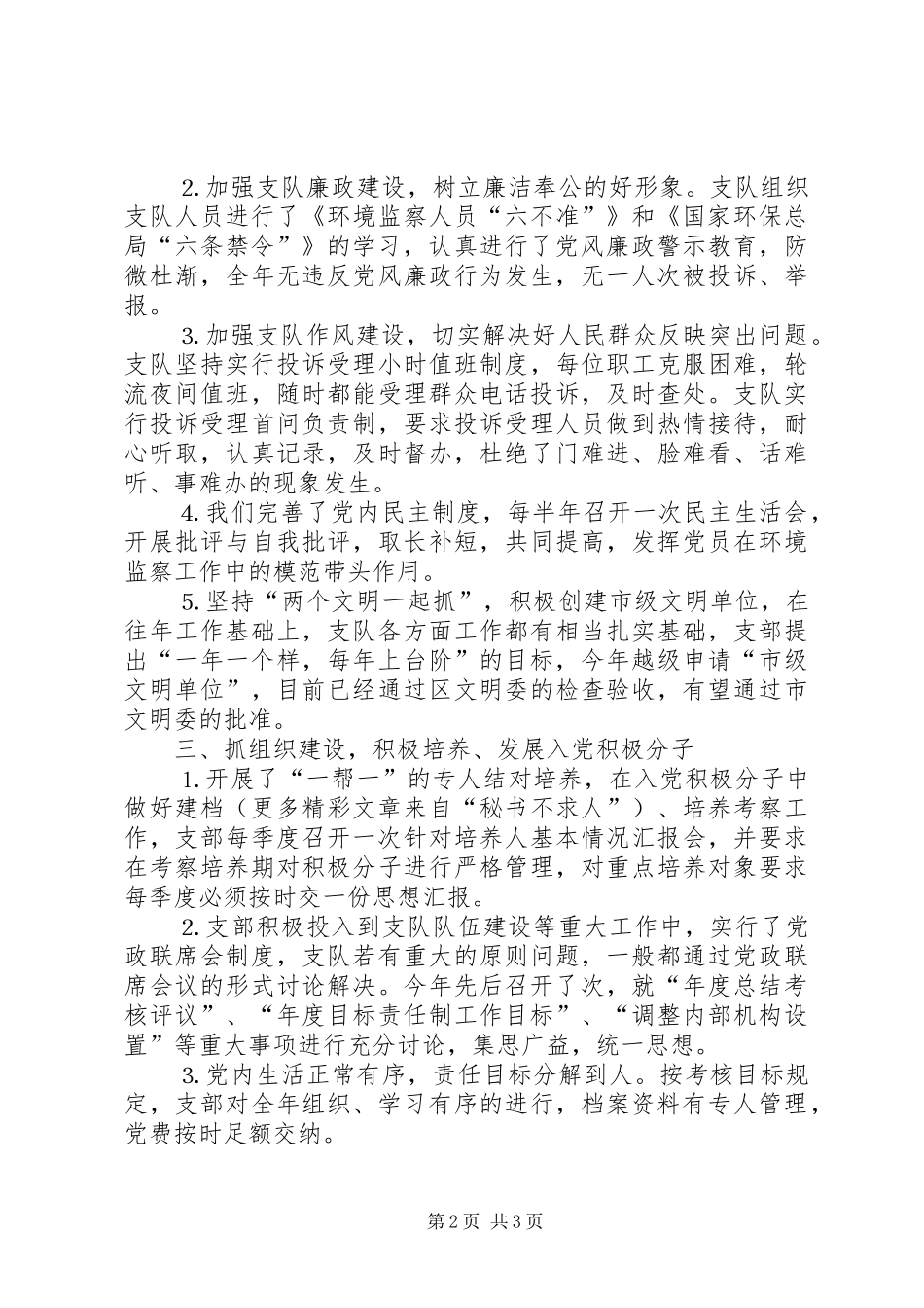 二○○四年环保局党支部工作总结_第2页