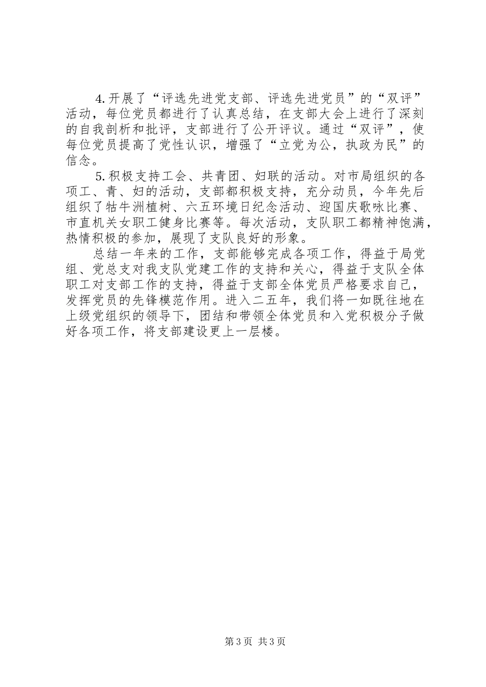 二○○四年环保局党支部工作总结_第3页