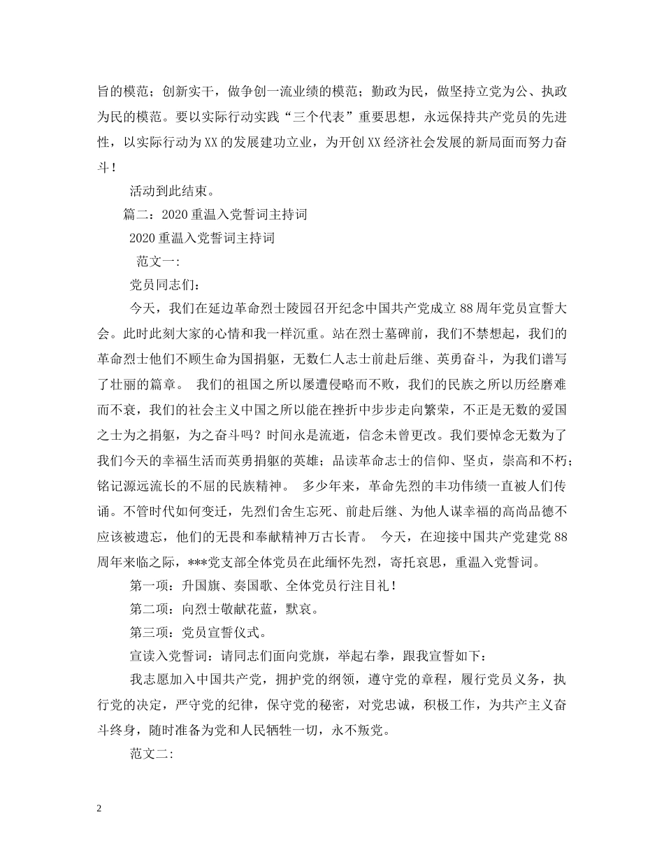 党员领导重温入党誓词活动主持词 _第2页