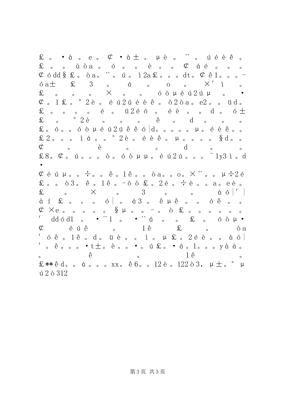 乡镇企业XX上半年安全生产工作总结_第3页