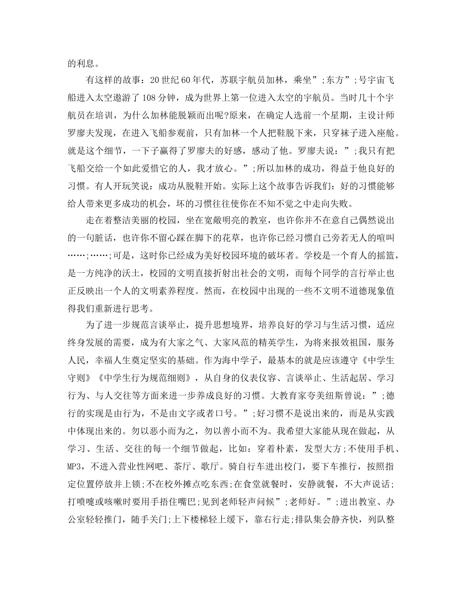 读入学守则感想演讲稿 _第3页