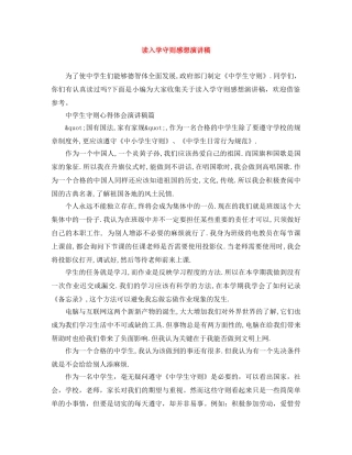 读入学守则感想演讲稿 