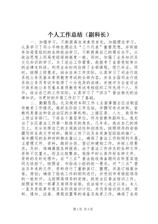 个人工作总结（副科长）