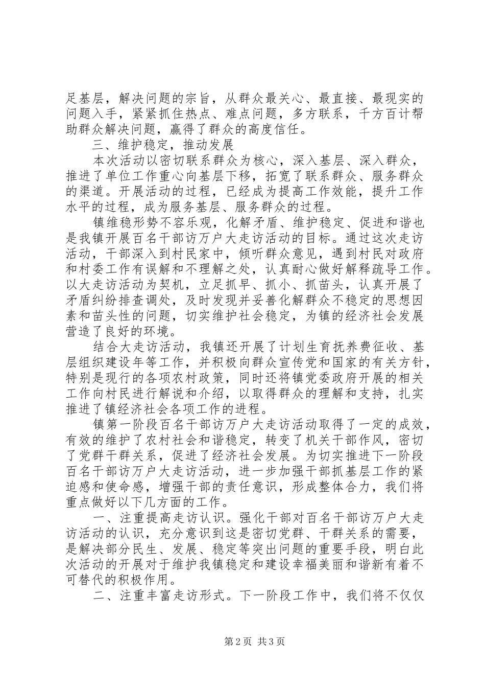 乡镇“百名干部访万户”大走访活动阶段性总结_第2页