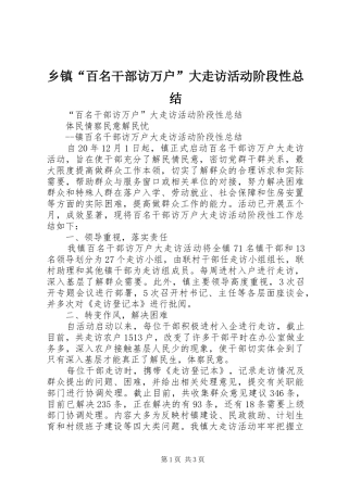 乡镇“百名干部访万户”大走访活动阶段性总结