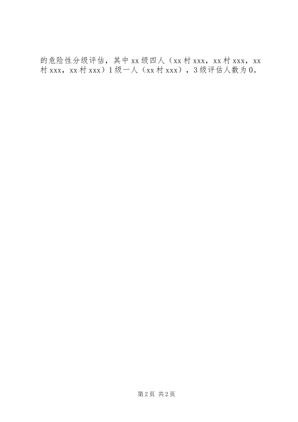 严重精神障碍督导总结_第2页