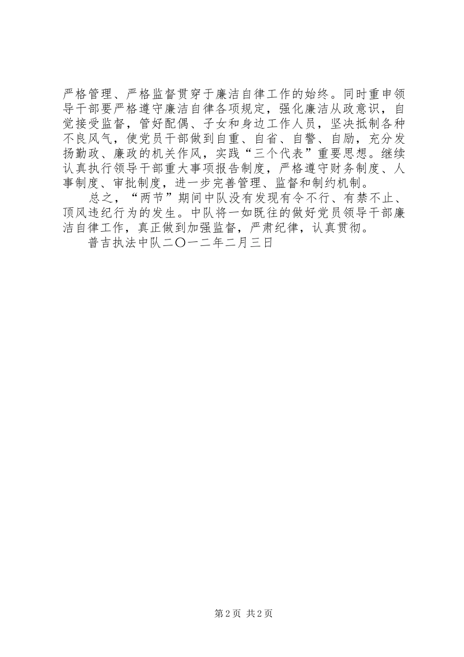 两节期间廉洁自律工作总结_第2页